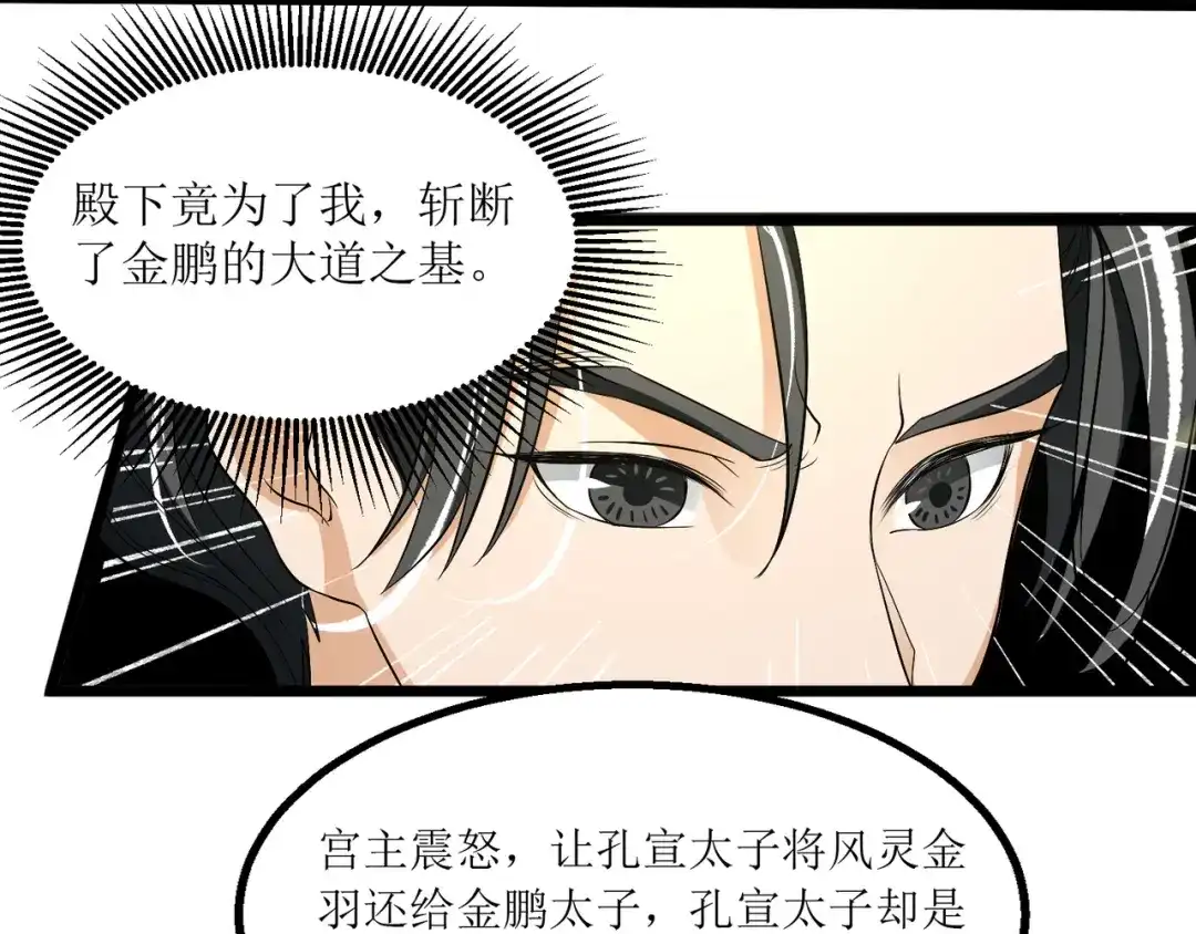 《人道纪元》第二十一话 青颜剑 第18页