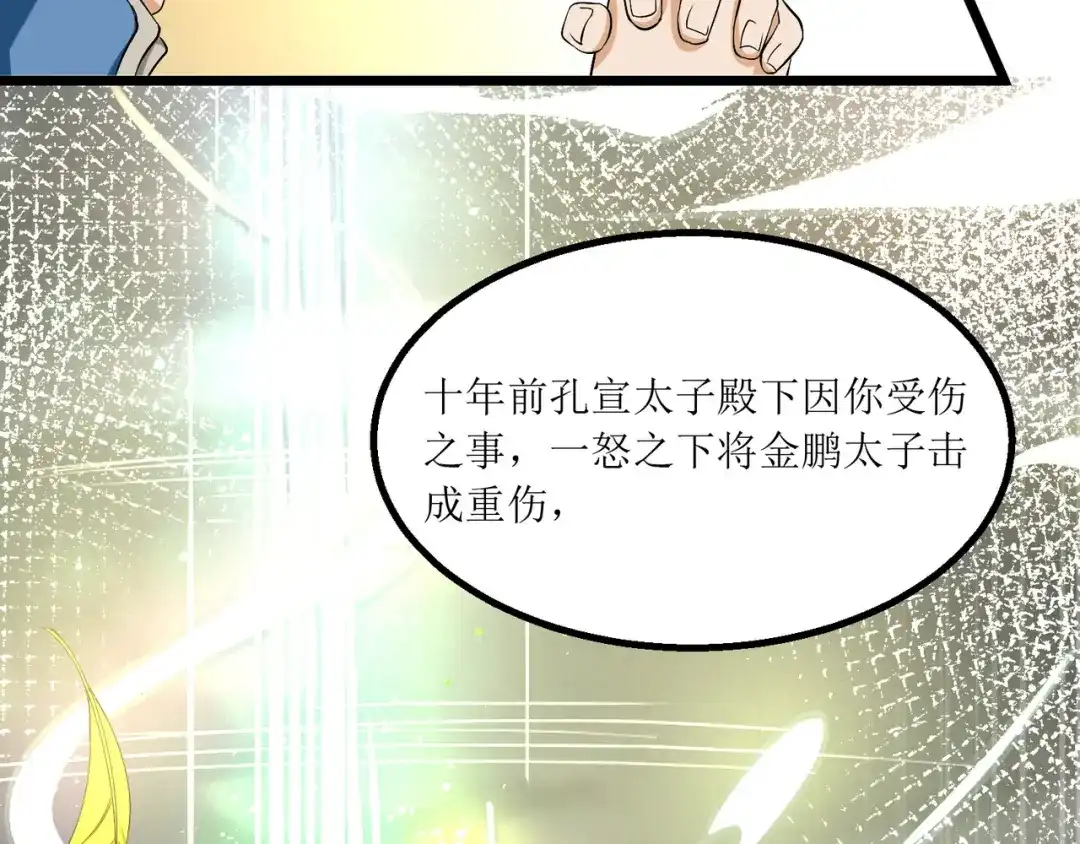 《人道纪元》第二十一话 青颜剑 第14页