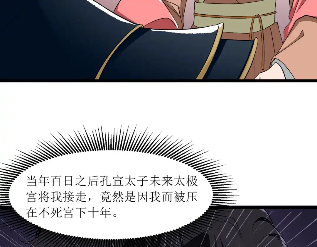 《人道纪元》第二十一话 青颜剑 第21页