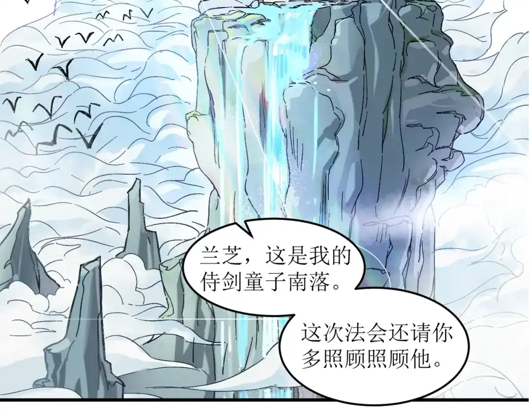 《人道纪元》第二十一话 青颜剑 第8页