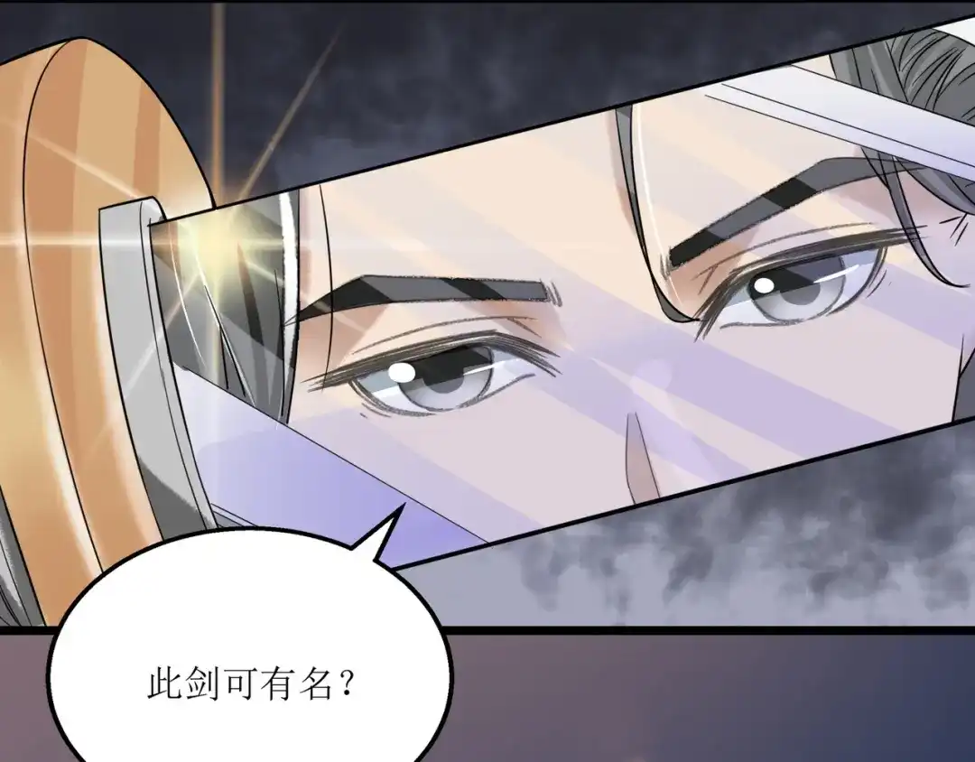 《人道纪元》第二十一话 青颜剑 第36页