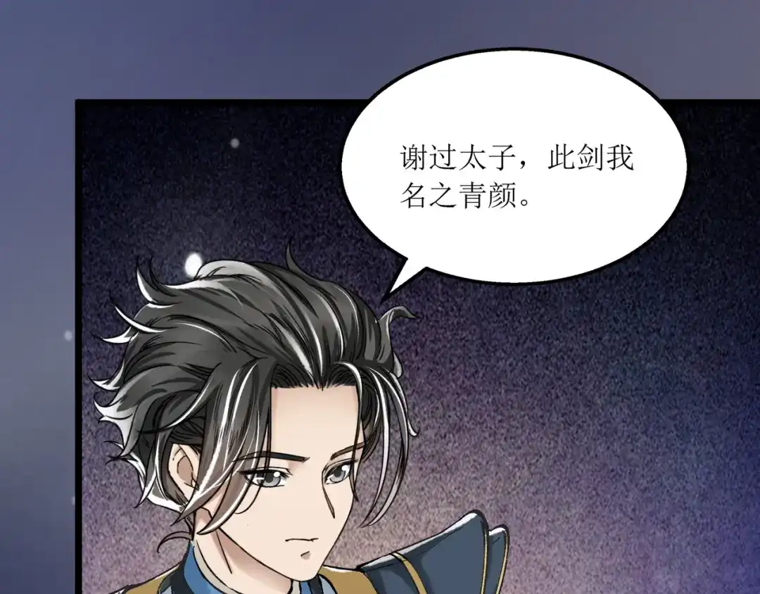 《人道纪元》第二十一话 青颜剑 第39页