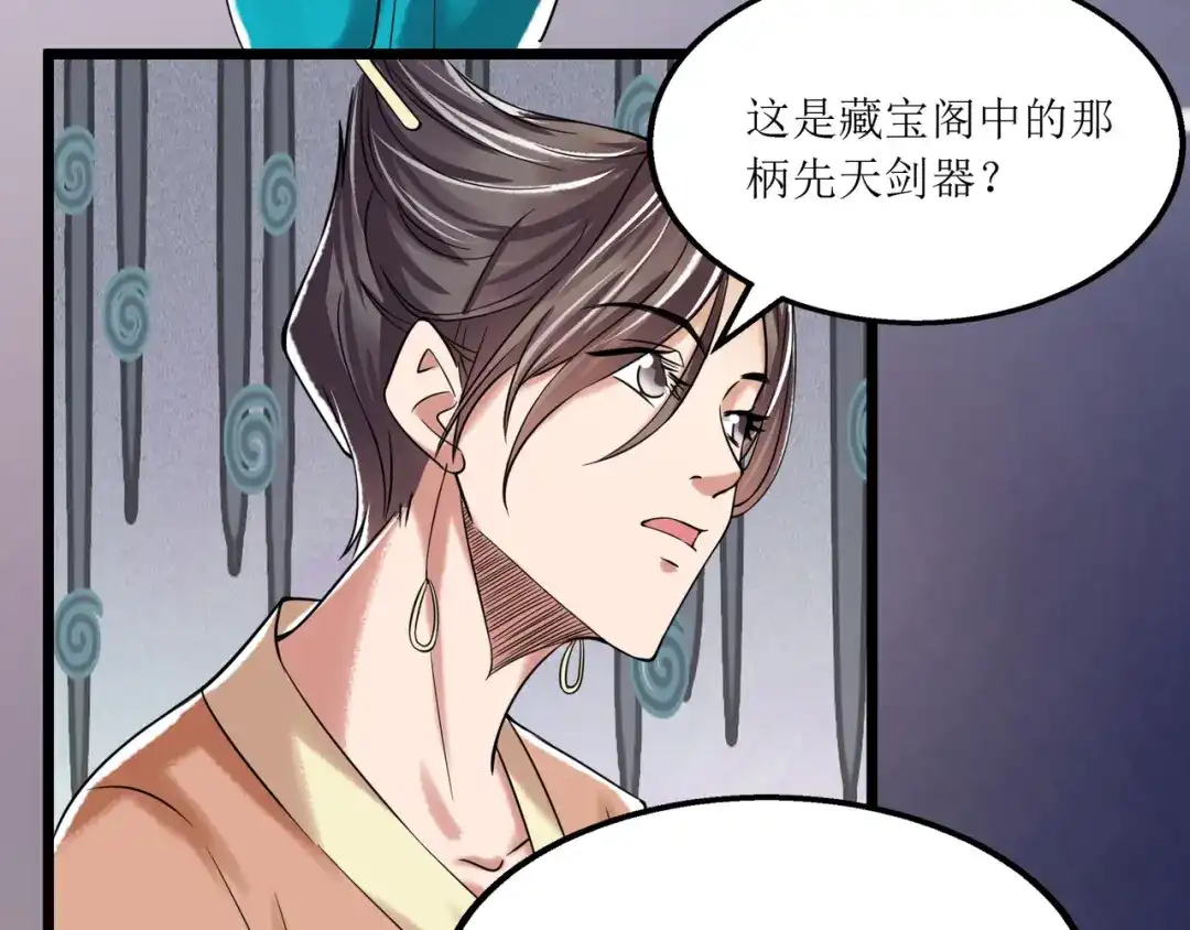 《人道纪元》第二十一话 青颜剑 第30页