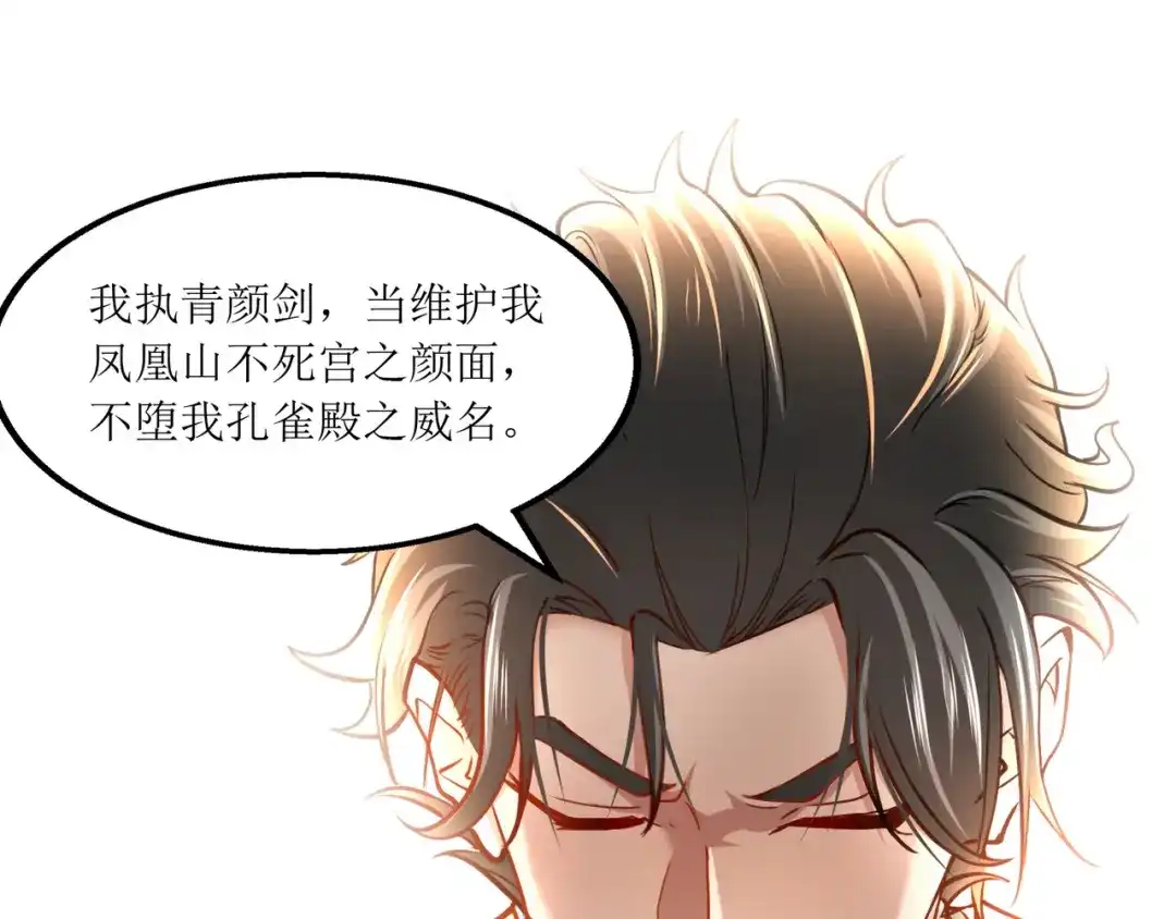 《人道纪元》第二十一话 青颜剑 第49页