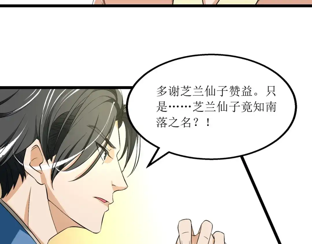 《人道纪元》第二十一话 青颜剑 第13页