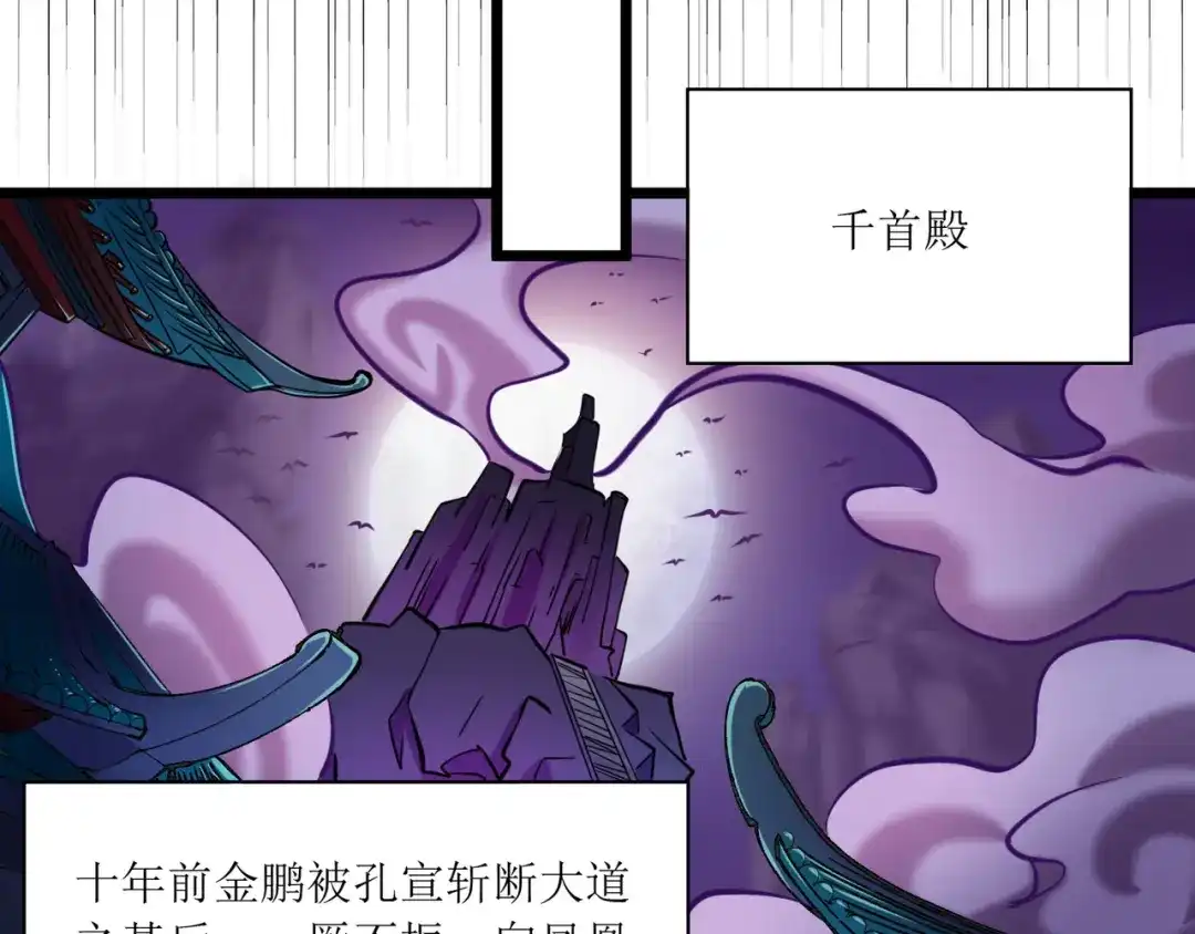 《人道纪元》第二十一话 青颜剑 第52页