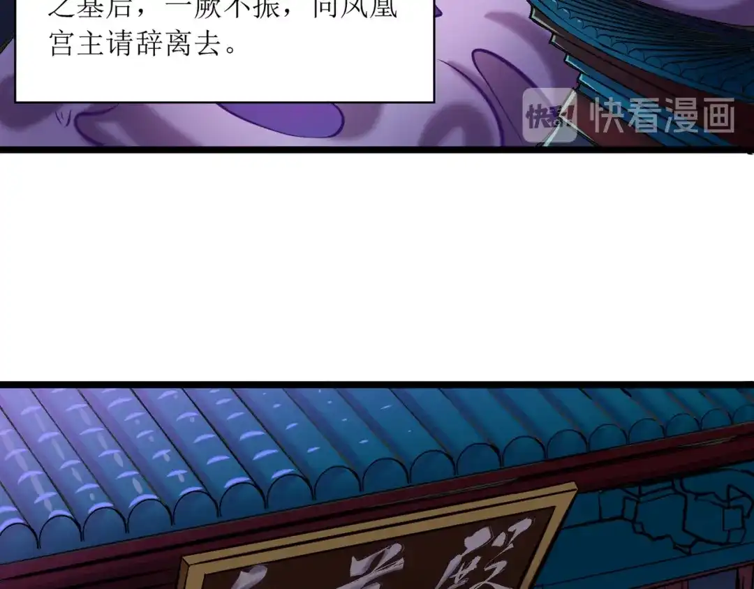 《人道纪元》第二十一话 青颜剑 第53页