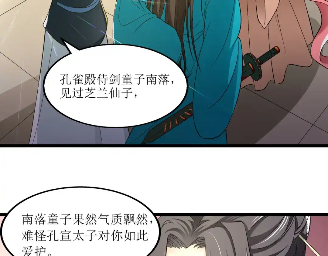《人道纪元》第二十一话 青颜剑 第11页