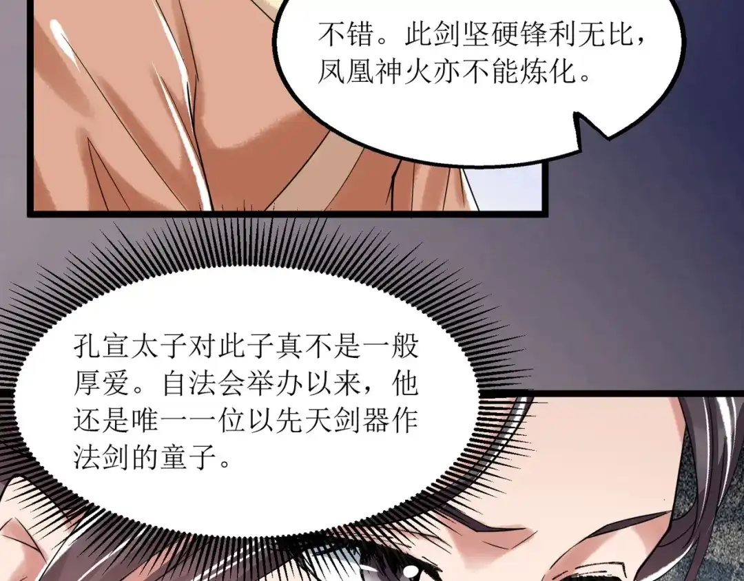 《人道纪元》第二十一话 青颜剑 第31页