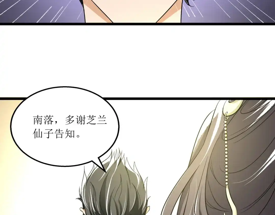 《人道纪元》第二十一话 青颜剑 第23页