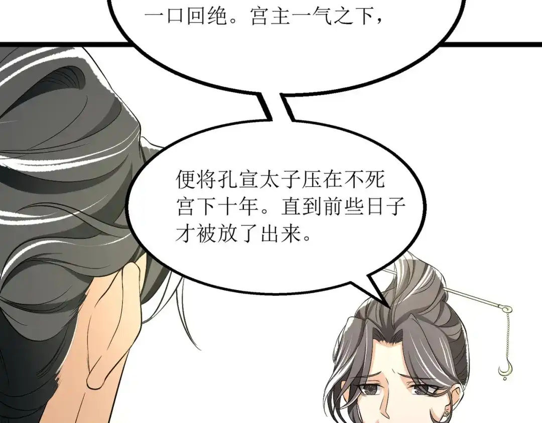 《人道纪元》第二十一话 青颜剑 第19页