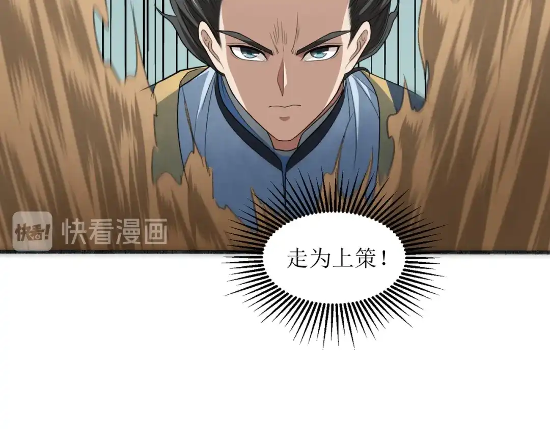 《人道纪元》第二十二话 千首杀机 第61页