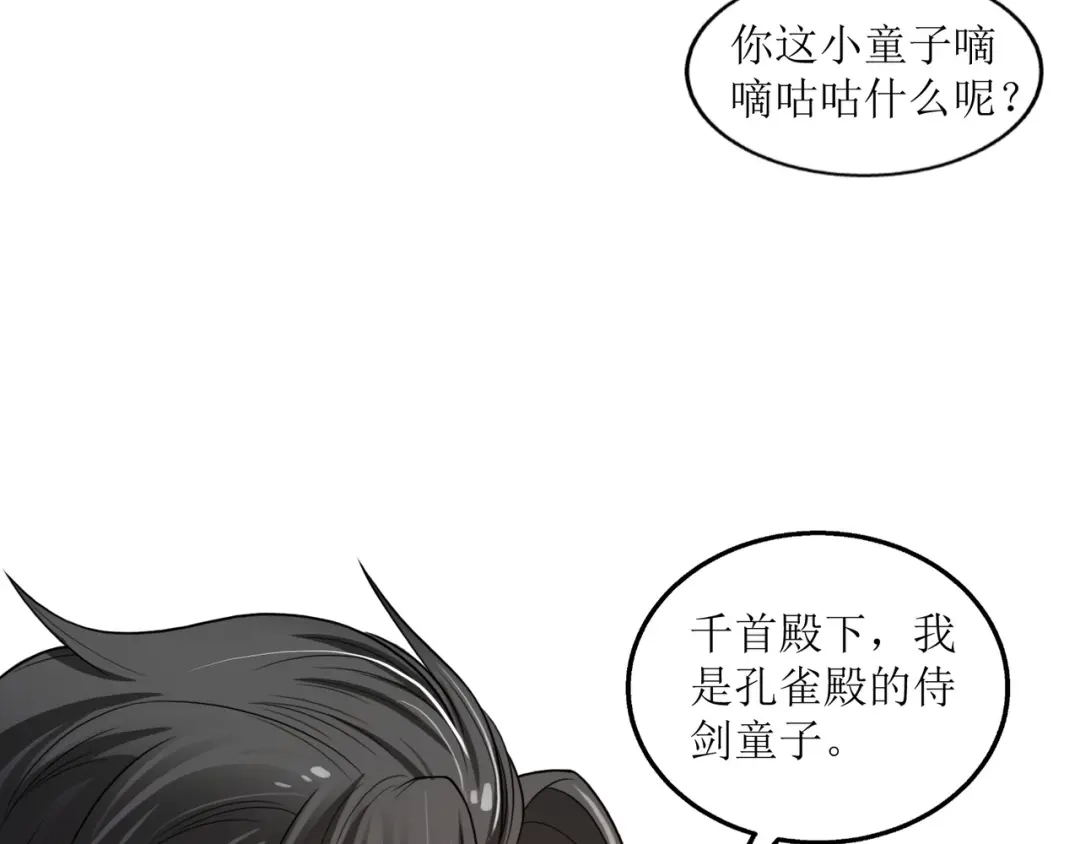 《人道纪元》第二十二话 千首杀机 第24页