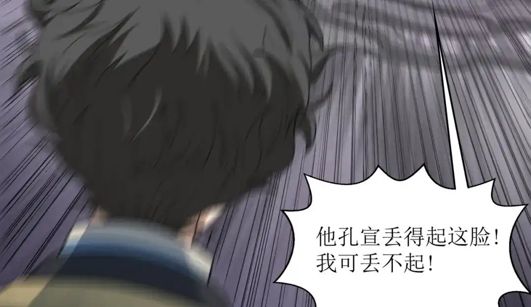 《人道纪元》第二十二话 千首杀机 第51页