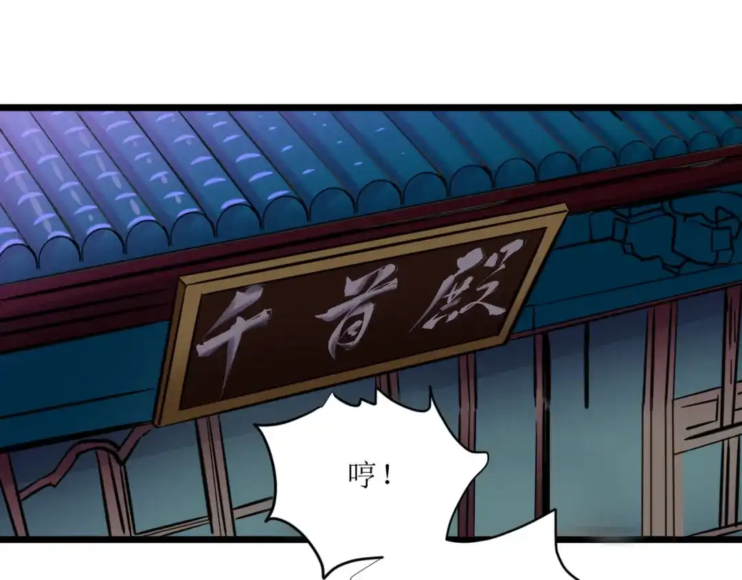 《人道纪元》第二十二话 千首杀机 第79页