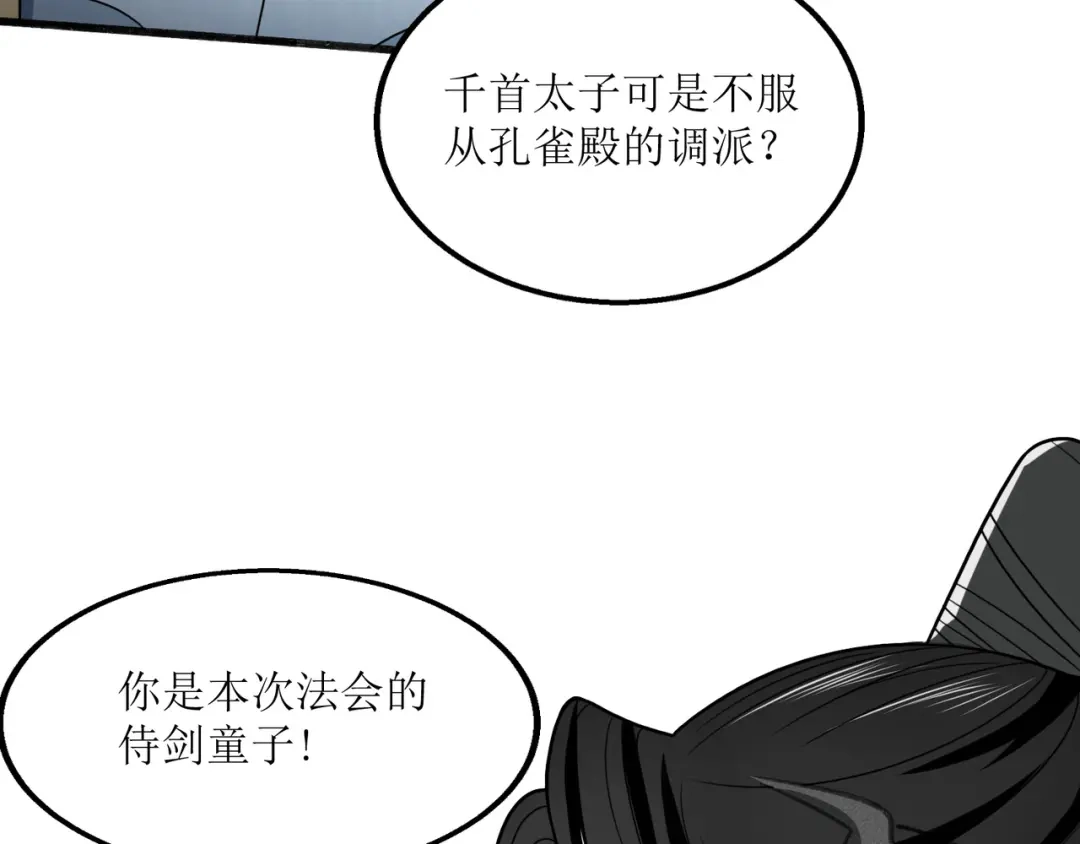 《人道纪元》第二十二话 千首杀机 第46页