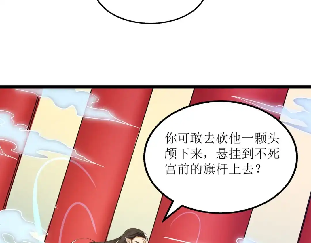 《人道纪元》第二十三话 斩千首 第19页