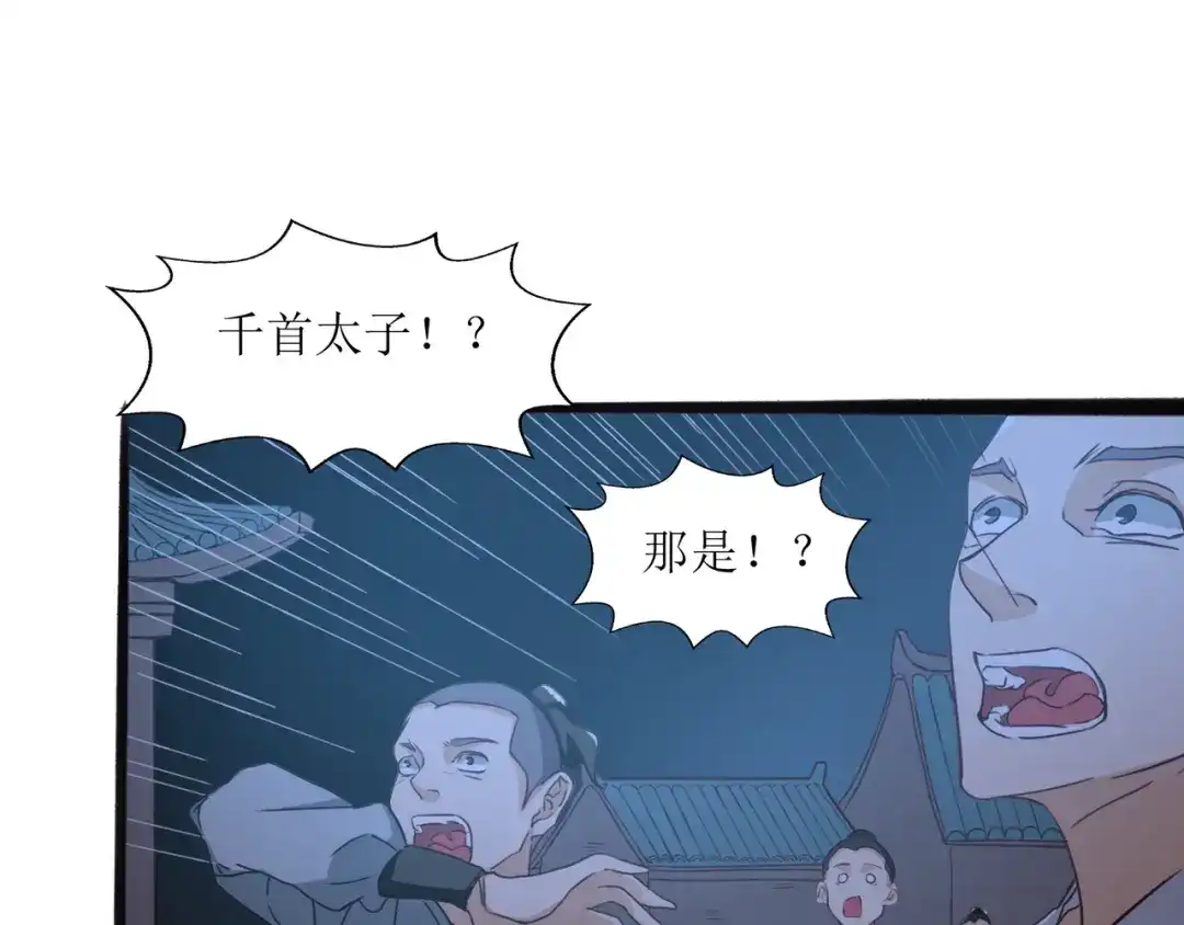 《人道纪元》第二十三话 斩千首 第76页
