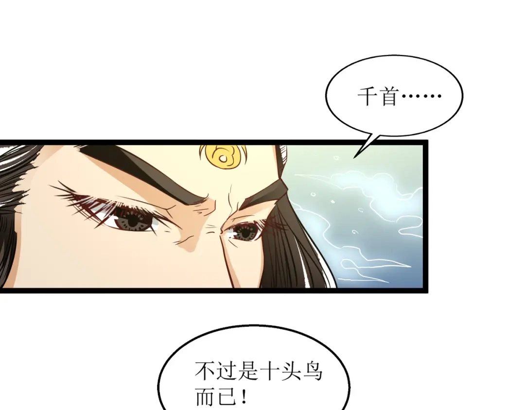 《人道纪元》第二十三话 斩千首 第18页