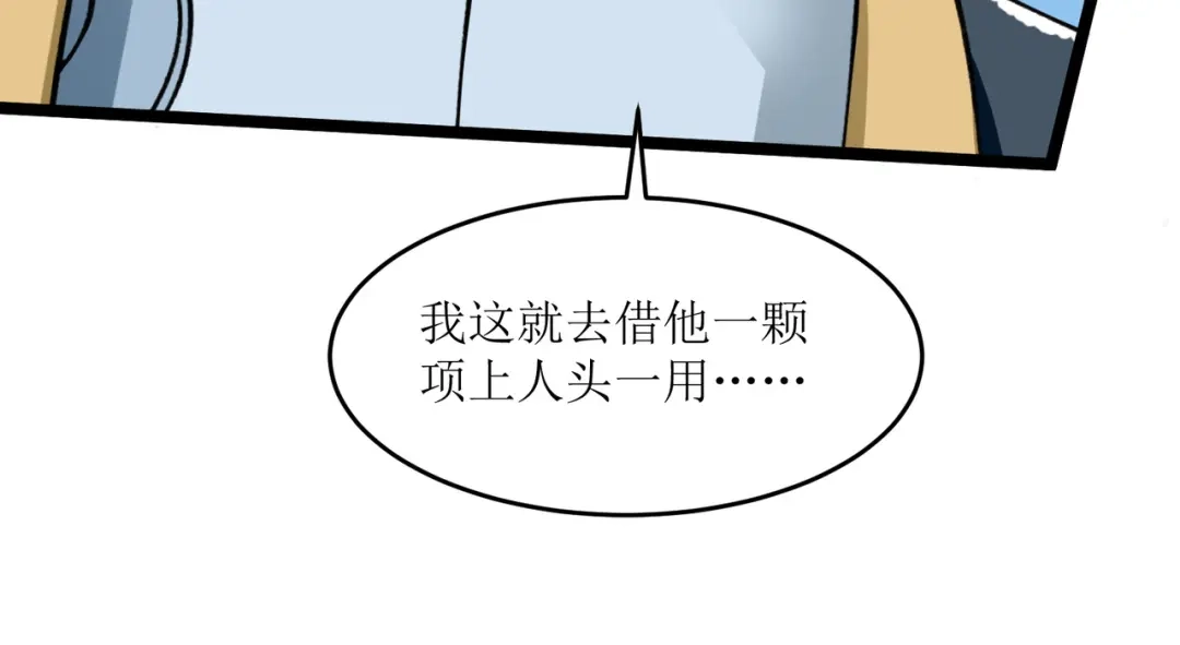 《人道纪元》第二十三话 斩千首 第24页