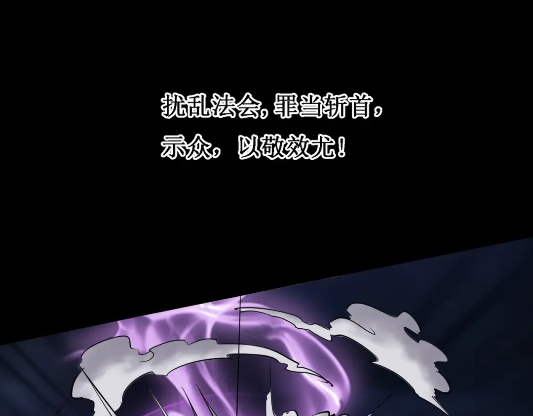 《人道纪元》第二十三话 斩千首 第67页