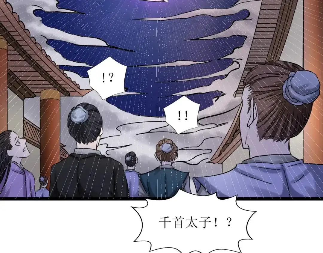 《人道纪元》第二十三话 斩千首 第46页