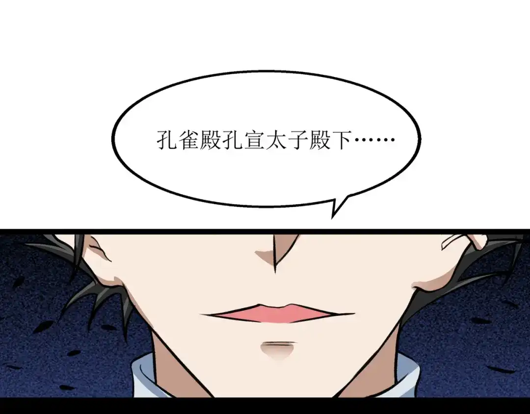 《人道纪元》第二十三话 斩千首 第51页