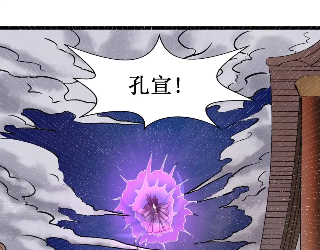 《人道纪元》第二十三话 斩千首 第45页