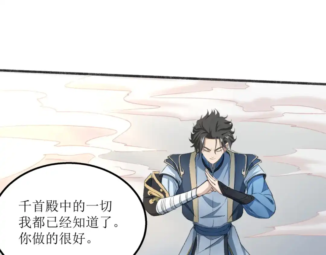 《人道纪元》第二十三话 斩千首 第9页