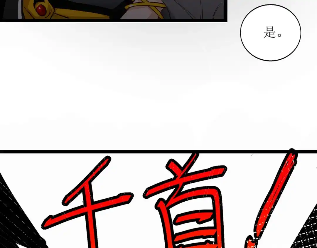《人道纪元》第二十三话 斩千首 第28页