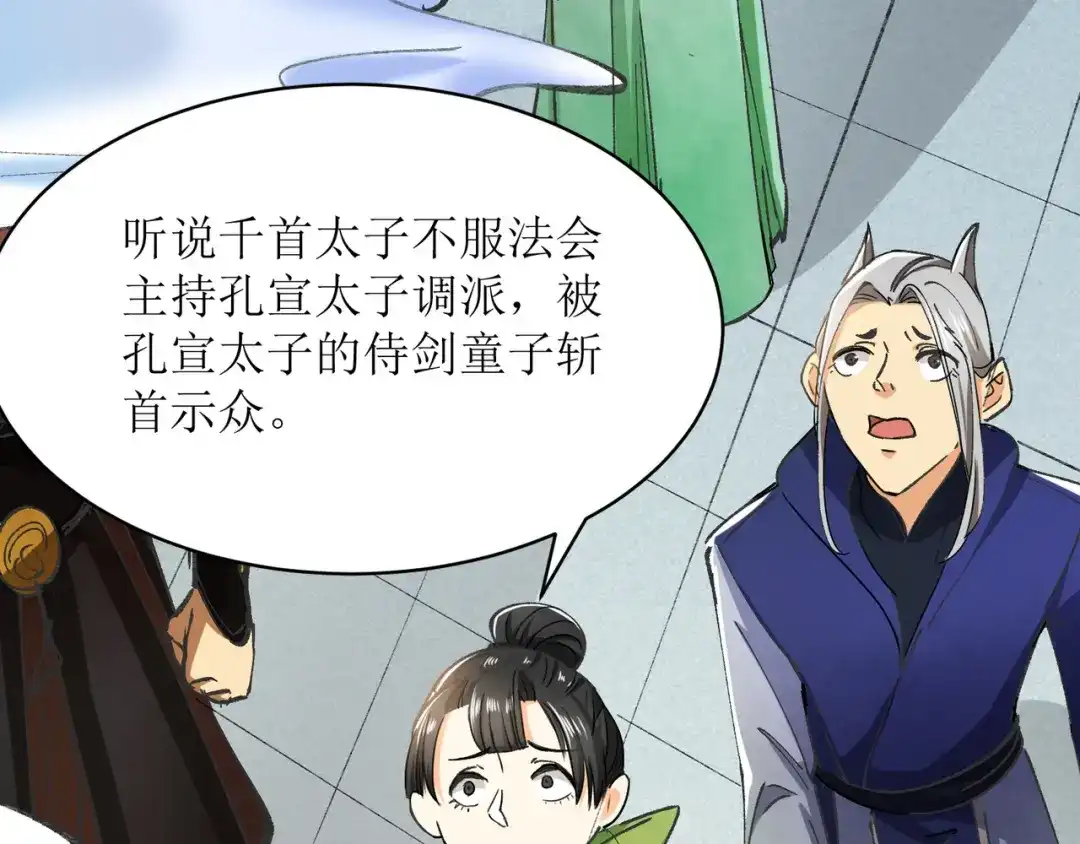 《人道纪元》第二十四话 再会“十八” 第17页