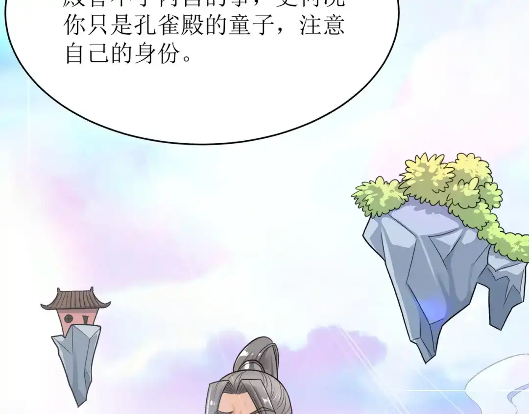 《人道纪元》第二十四话 再会“十八” 第81页