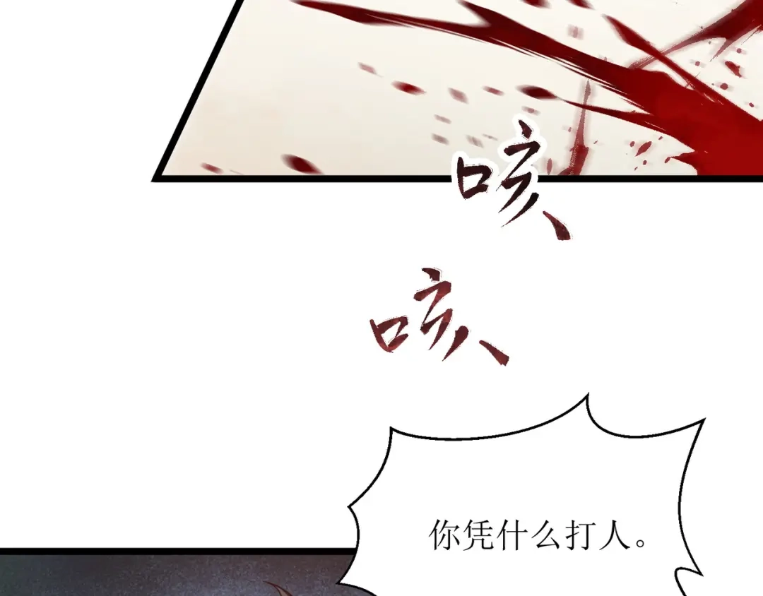 《人道纪元》第二十四话 再会“十八” 第78页