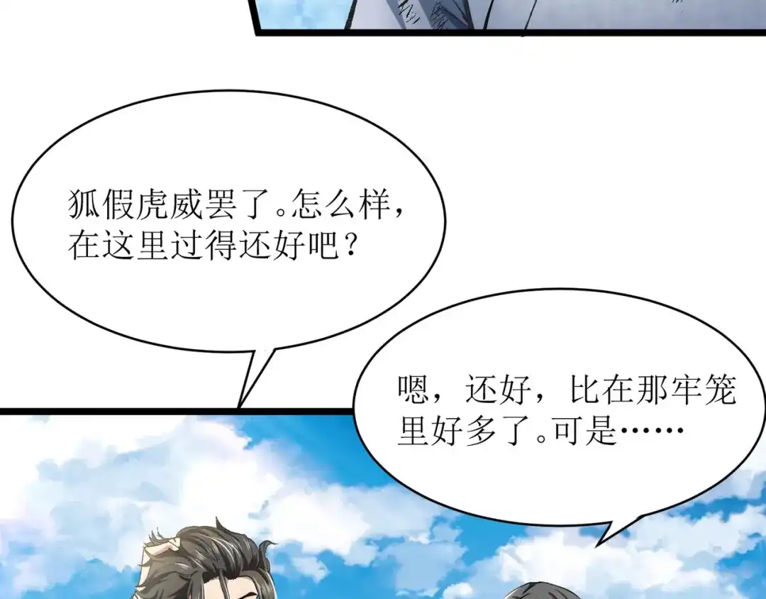 《人道纪元》第二十四话 再会“十八” 第58页