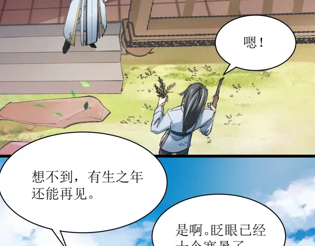 《人道纪元》第二十四话 再会“十八” 第52页