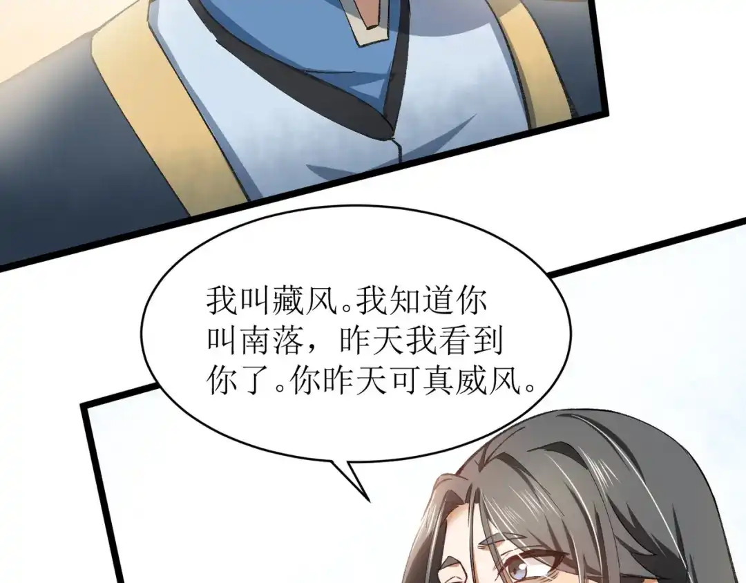 《人道纪元》第二十四话 再会“十八” 第56页
