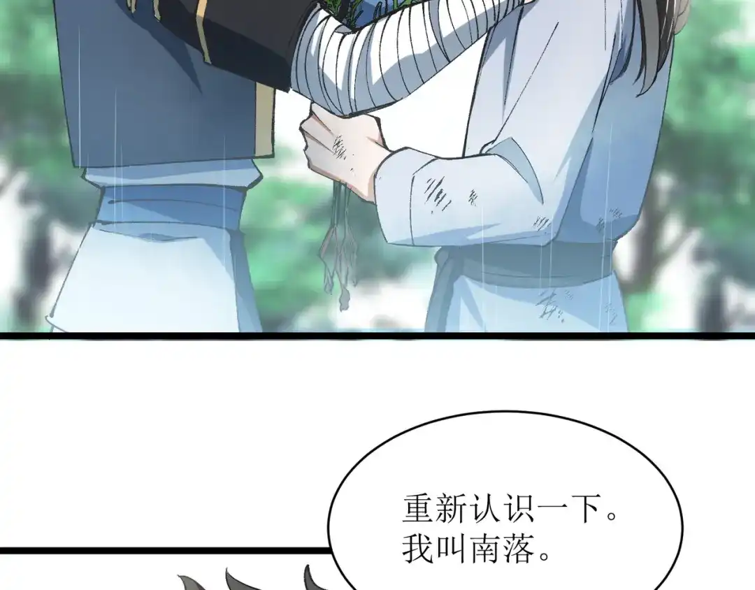 《人道纪元》第二十四话 再会“十八” 第54页