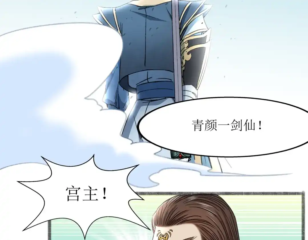 《人道纪元》第二十五话 先天剑器 第68页