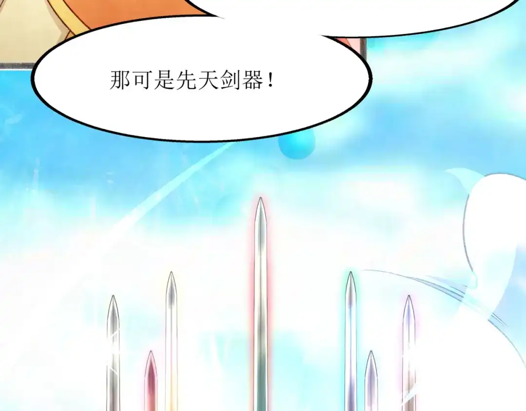 《人道纪元》第二十五话 先天剑器 第60页
