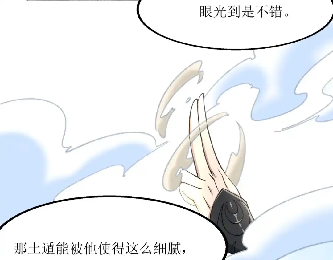 《人道纪元》第二十五话 先天剑器 第55页