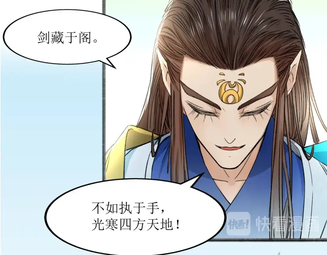 《人道纪元》第二十五话 先天剑器 第63页