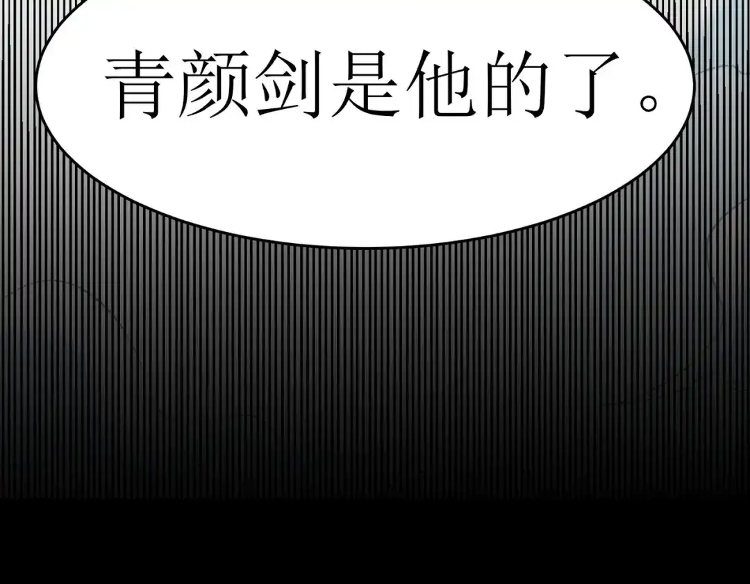《人道纪元》第二十五话 先天剑器 第71页