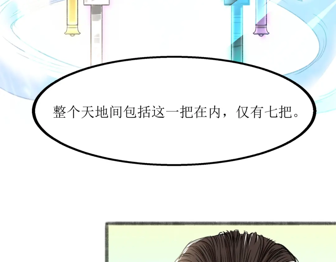 《人道纪元》第二十五话 先天剑器 第62页