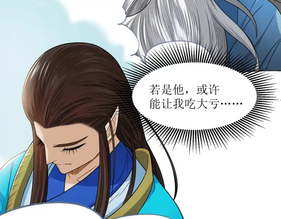 《人道纪元》第二十五话 先天剑器 第23页