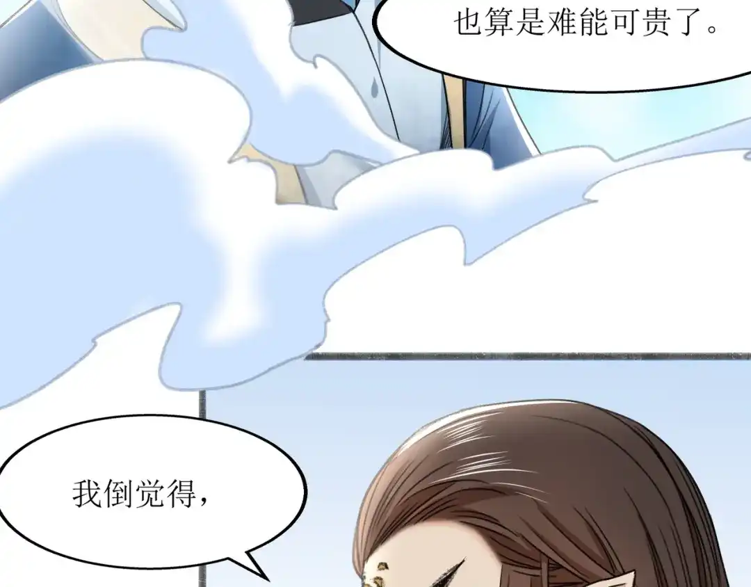 《人道纪元》第二十五话 先天剑器 第57页
