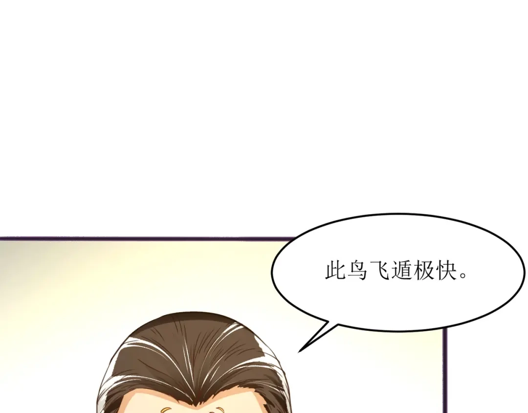 《人道纪元》第二十六话 风灵金羽 第32页
