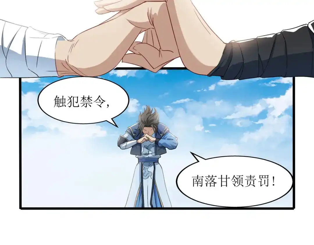 《人道纪元》第二十六话 风灵金羽 第9页