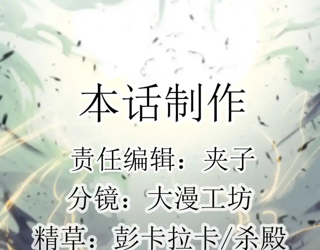 《人道纪元》第二十七话 青青 第67页