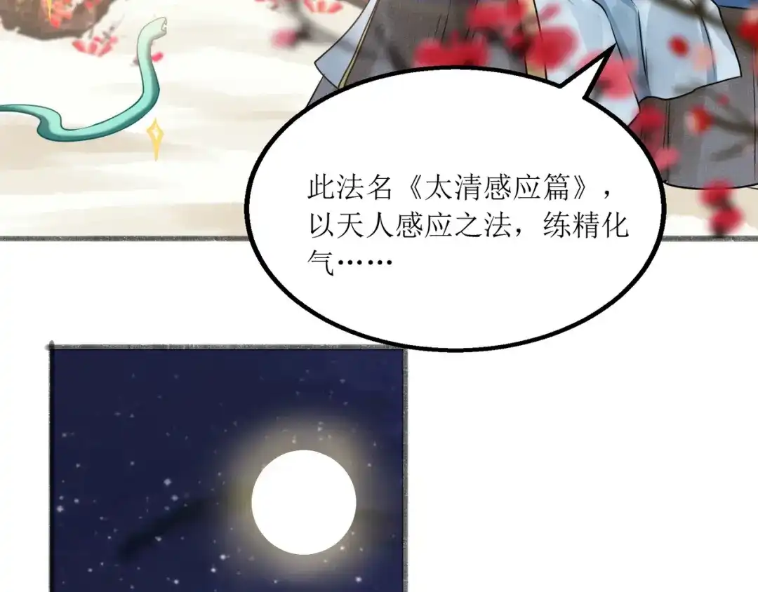 《人道纪元》第二十七话 青青 第57页