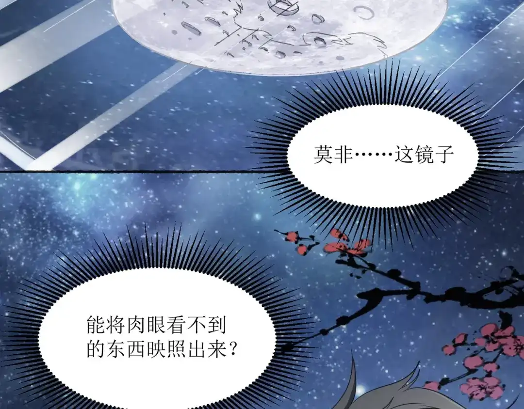 《人道纪元》第二十八话 镜观天地 第12页